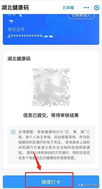 湖北健康码申请攻略：轻松获取您的绿码通行证 2