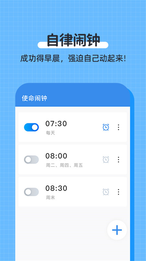 使命闹钟app官方正版 截图4