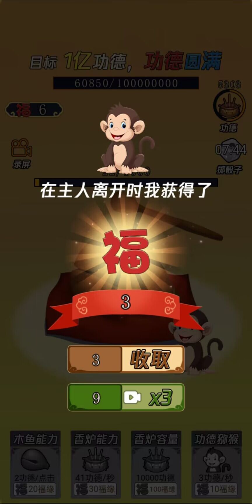 敲1亿木鱼 截图4