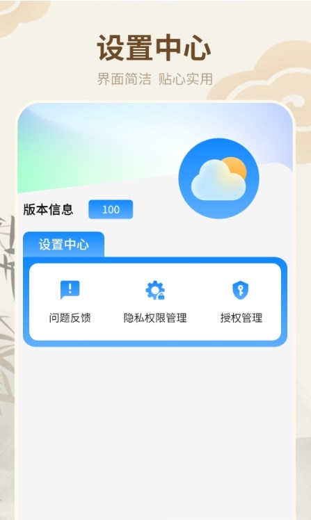 天气通万能日历 截图1