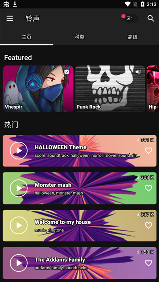 zedge铃声免费下载 1