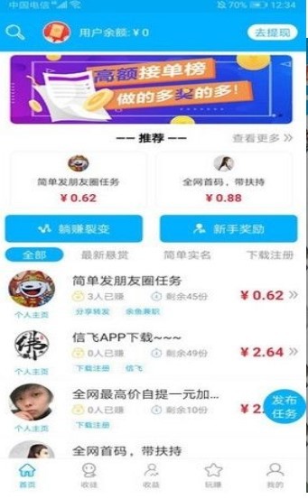 鱼余兼职 截图2