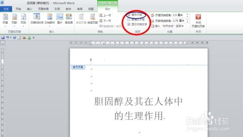Word文档首页无页眉，如何解决？ 3