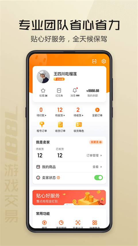 7881游戏交易app 截图3
