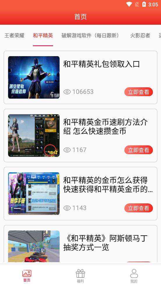 福利助手app 截图4