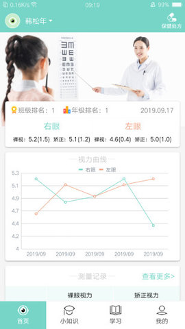 视觉管家app 1