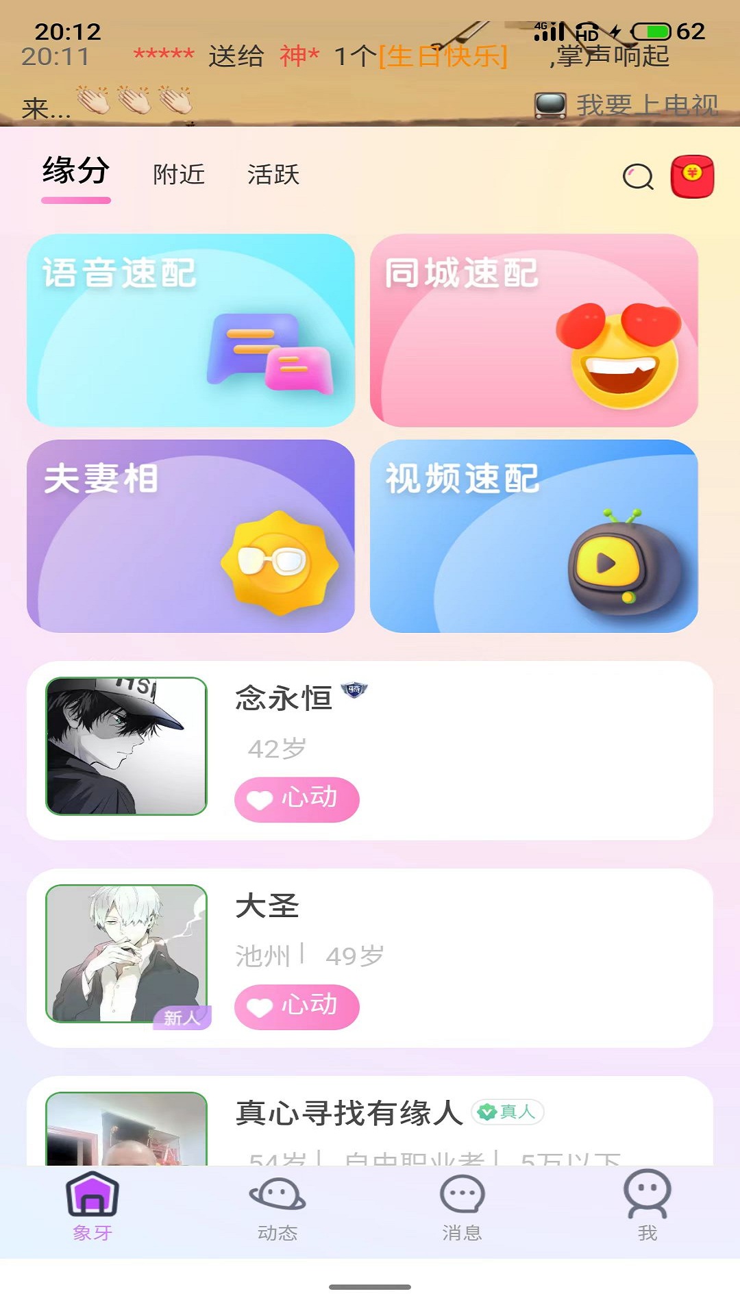 象牙app聊天交友平台 1