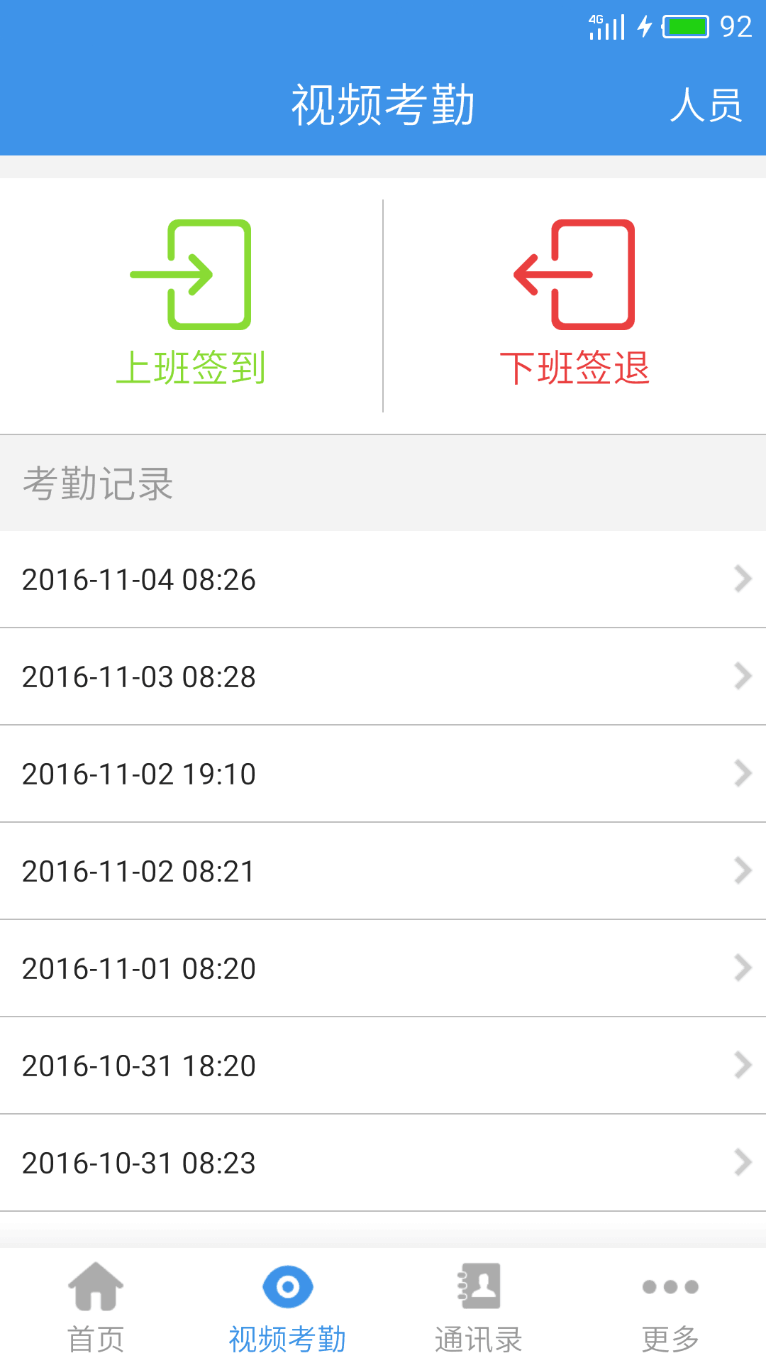 企业通 截图3