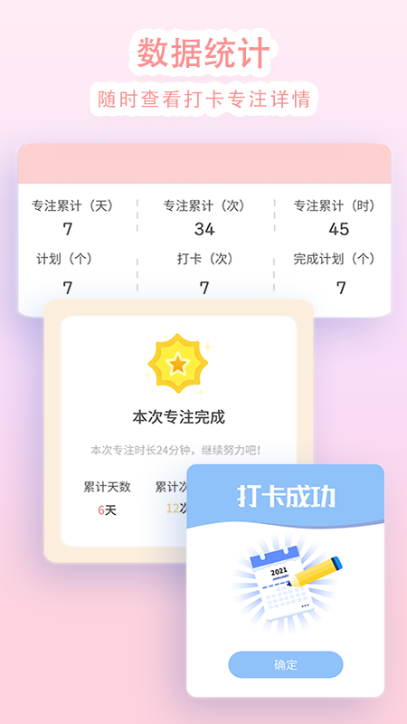 学习计时app 截图4