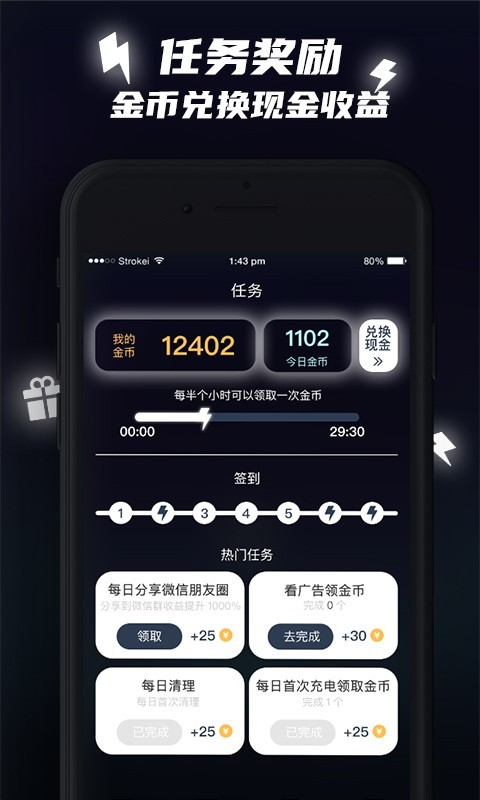 充电赚钱 截图2
