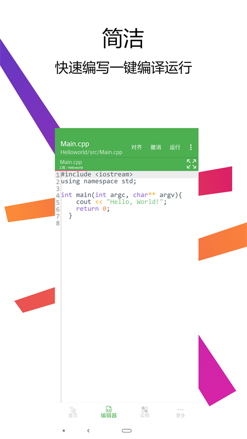 C++编译器IDE 1