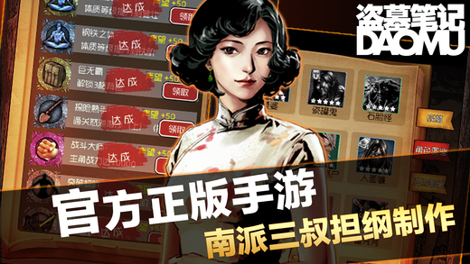 盗墓笔记 截图4