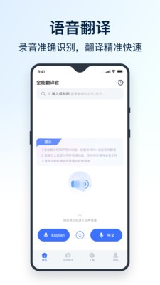 全能翻译官app 1