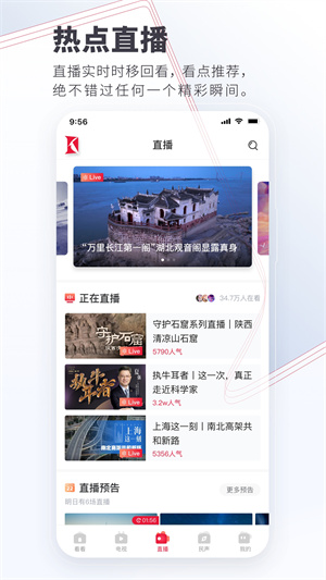看看新闻 截图2
