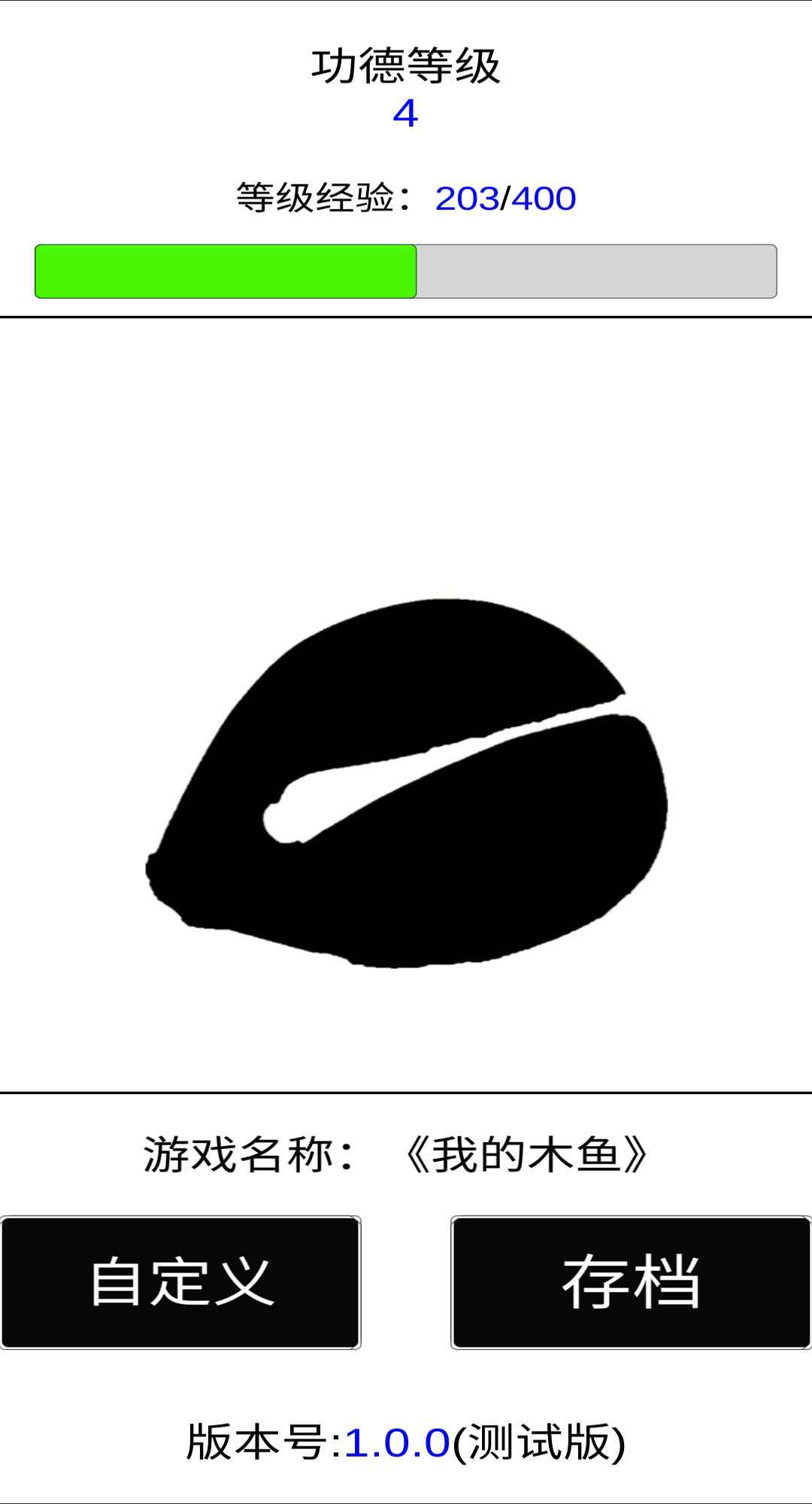 我的木鱼 截图2