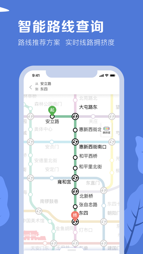 北京地铁 截图2