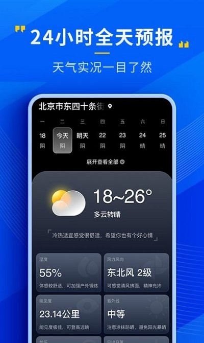 瑞奇天气2025 截图3