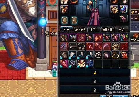 DNF装备安全秘籍：如何轻松锁定你的珍贵装备？ 1