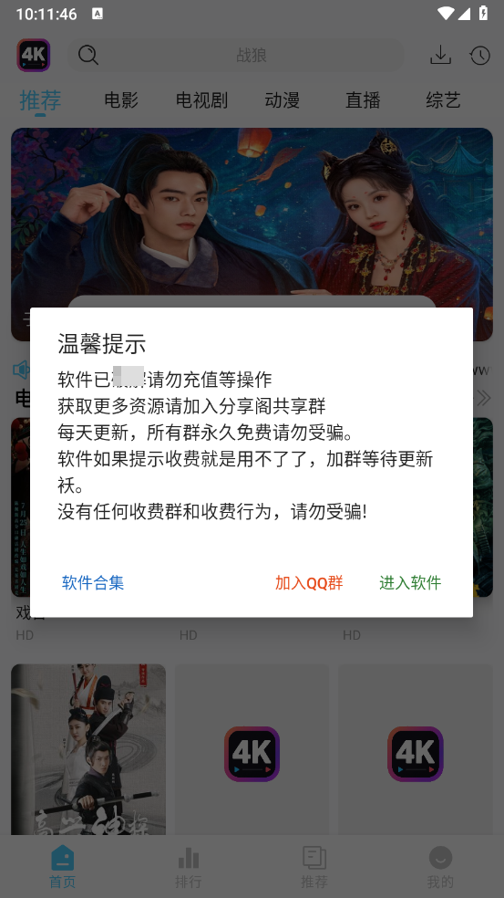 4k剧下饭无广版 截图4