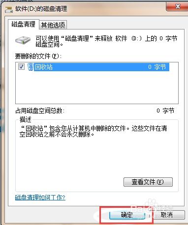优化电脑磁盘碎片整理方法 1