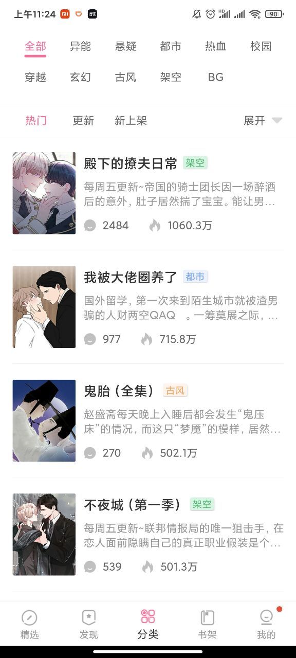 免耽官网版 截图2