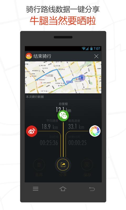 爱骑行 截图3