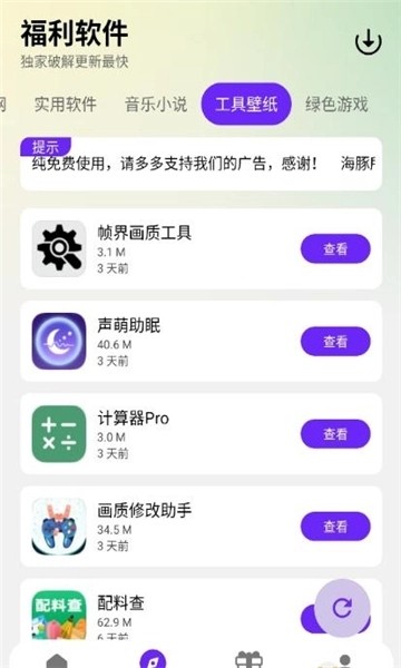 海豚软件库3.0版本 截图2