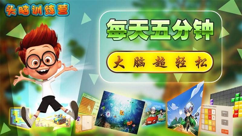 头脑训练营TV版 1