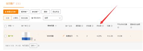 如何查看淘宝商品的点击率？ 3