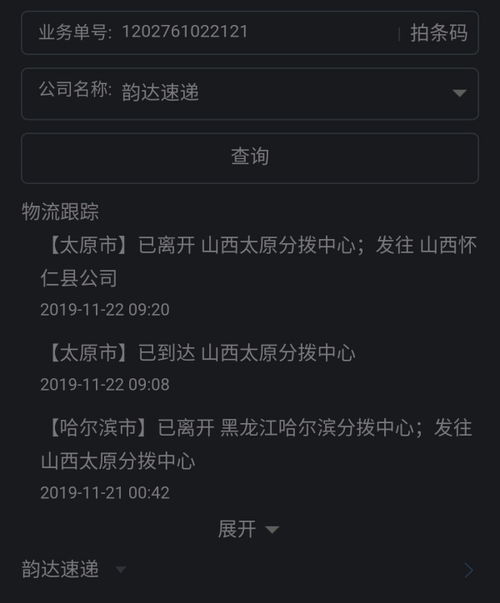 想知道韵达快运包裹在哪？一键输入单号，轻松查询！ 3