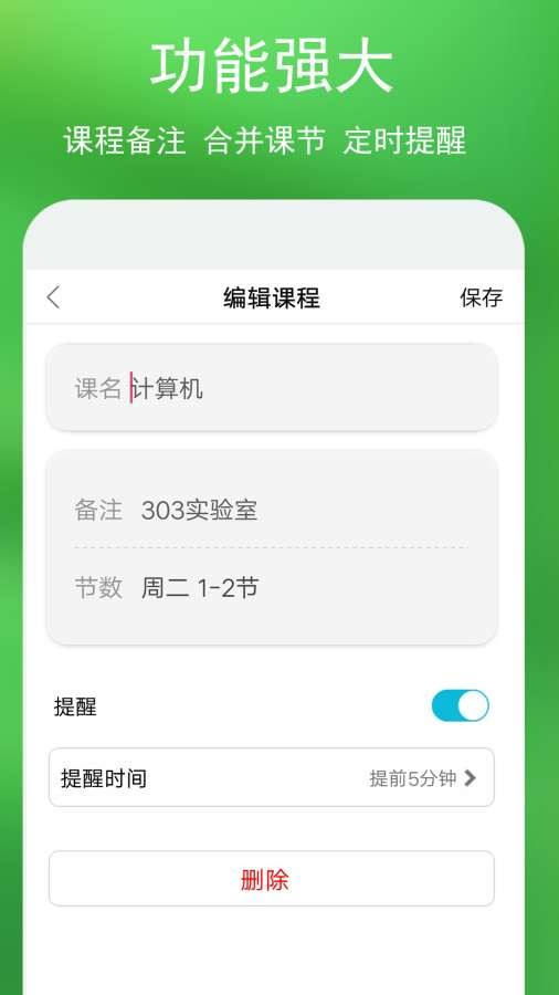 蓝鹤课程表 截图1