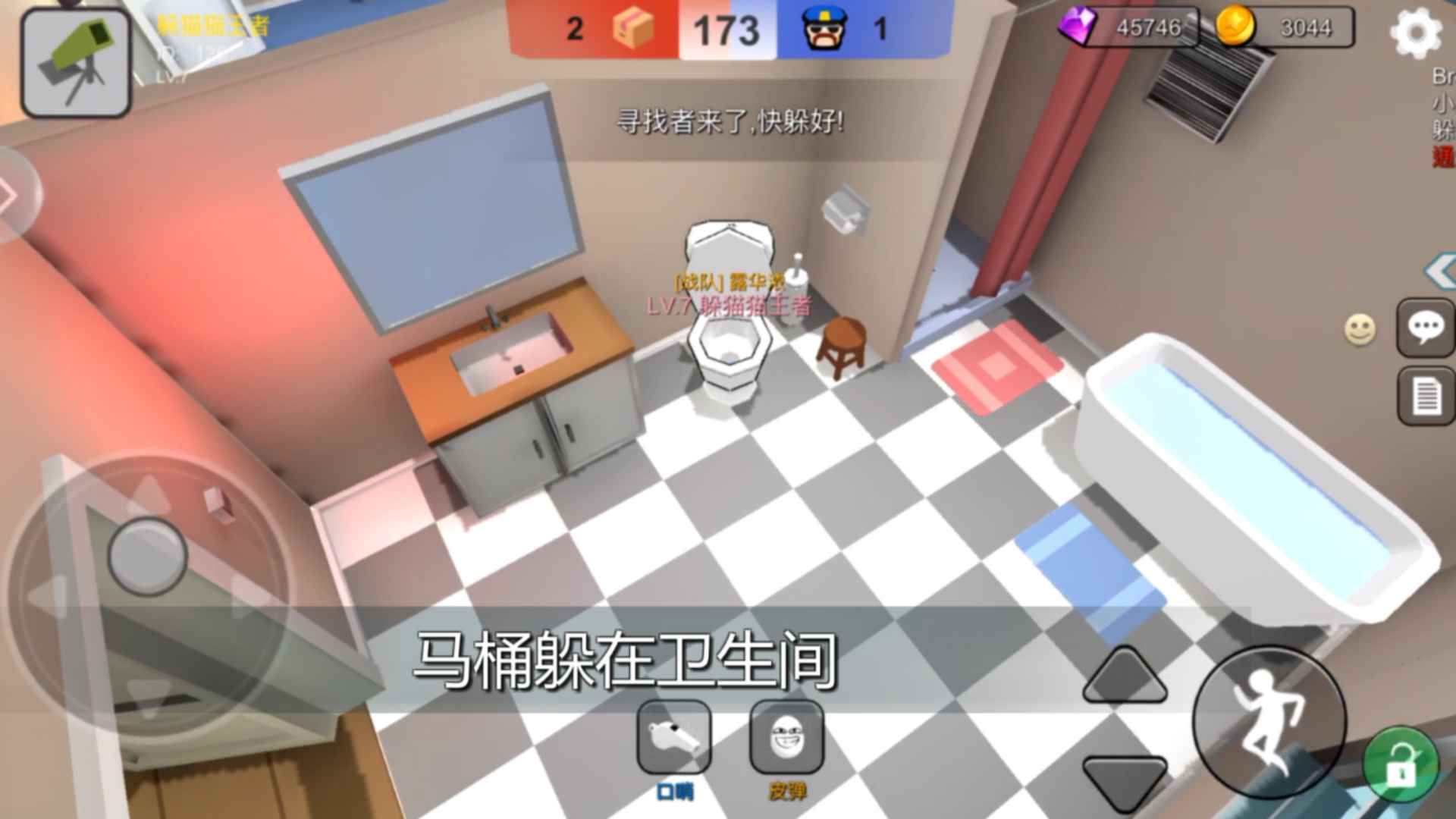 躲猫猫大乱斗中文版 1