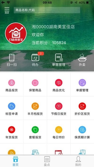 门店经营宝app 截图3