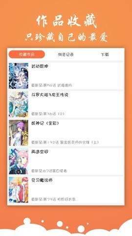 神奇漫画 截图2