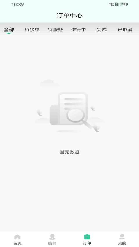 罗汉到家手机版 1