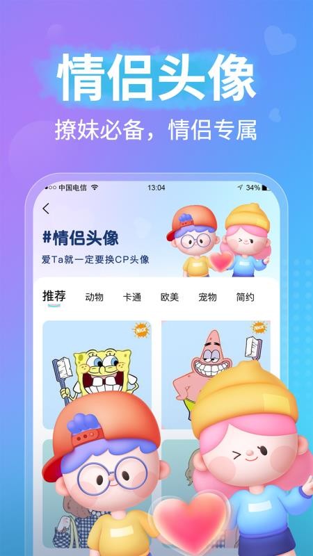 恋爱聊天话术 截图2
