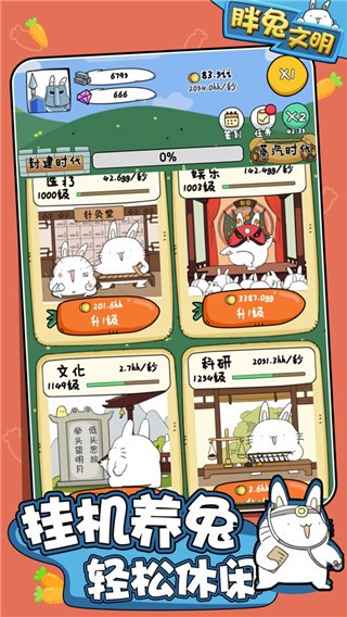 胖兔文明官方版 截图5