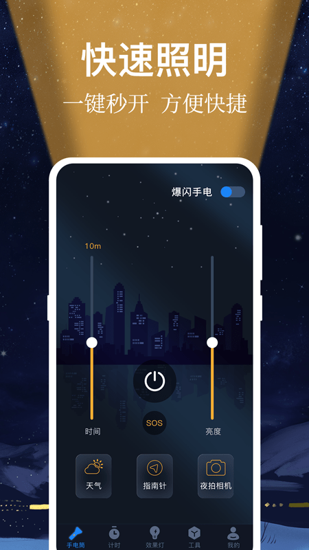 小熊强光手电筒app 1
