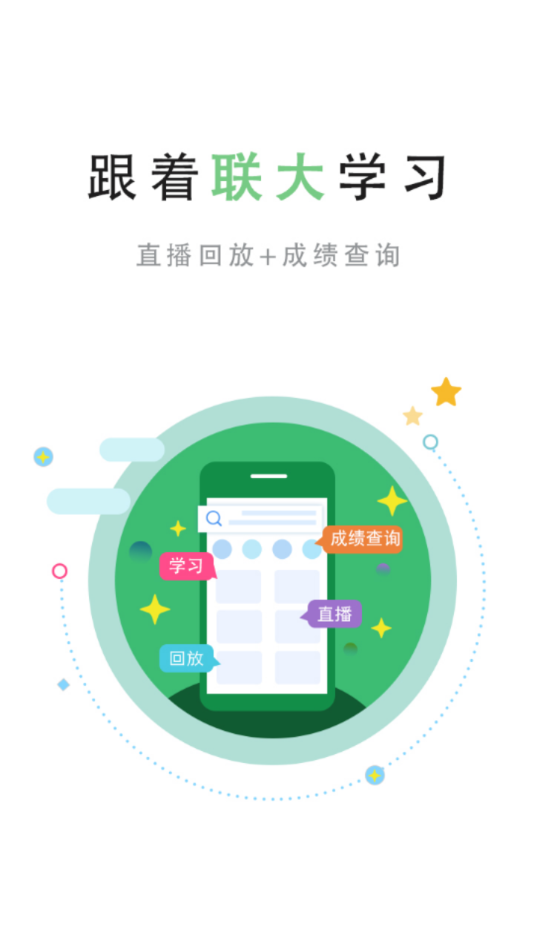 联大学堂网页版 截图3