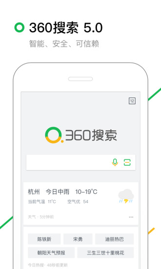 360搜索app客户端 1