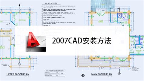 CAD2008如何下载与安装？超详细教程分享 2