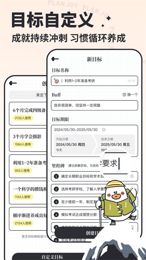我要做计划app永久会员 截图3