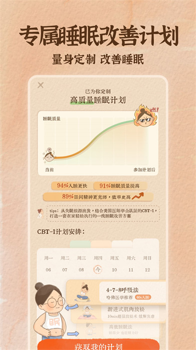 软眠眠app终生会员版 截图2