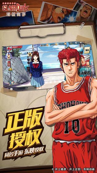 灌篮高手slamdunk手游 截图2