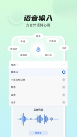 讯飞输入法安卓最新版 截图1