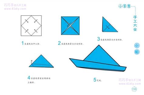 幼儿园折纸教程：轻松制作可爱小船 5