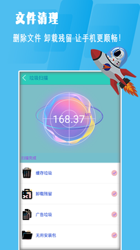 清理垃圾助手 截图4