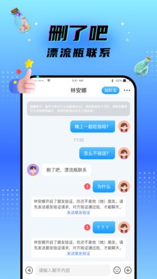 脱单漂流瓶app 截图3