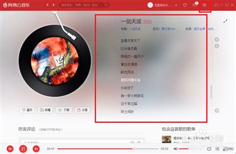 网易云音乐电脑版：轻松指南，教你如何下载歌词至本地电脑 1