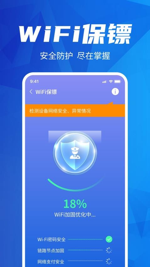 WiFi钥匙一键连app 1